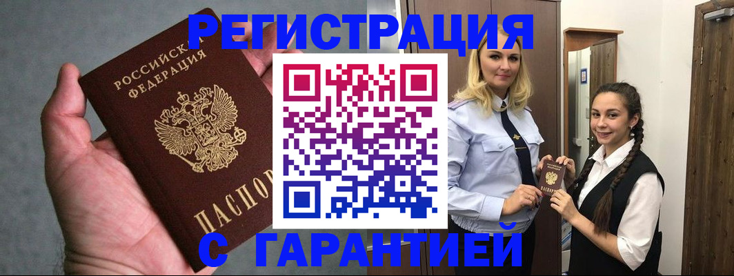 временная регистрация купить в Тырныаузе